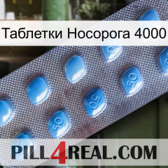 Таблетки Носорога 4000 viagra3